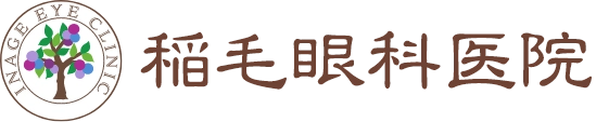 稲毛眼科医院